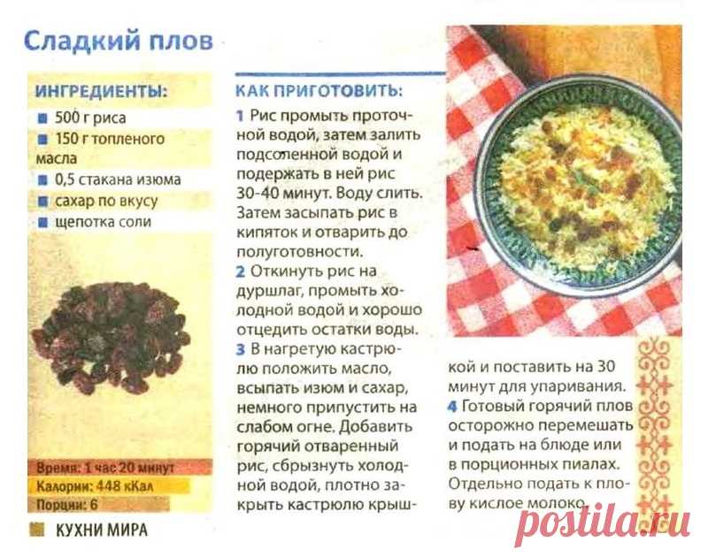 Сладкий плов