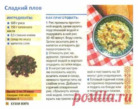 Сладкий плов
