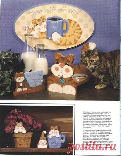 Выпиливаем котов.