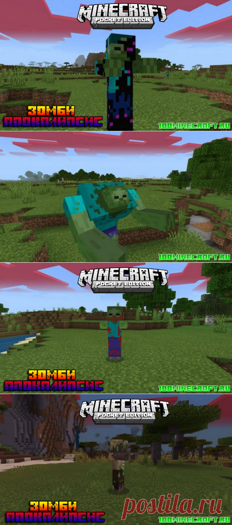 Зомби мод Апоклипсис V3 для Майнкрафт ПЕ 1.17 - Minecraft моды, скины, MCPE на Андроид