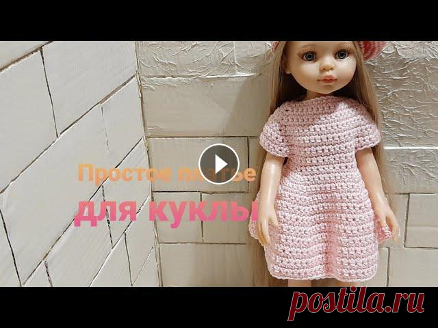 Вязание крючком. Платье для куклы Паола Рейна. Попетельно Всем привет) Меня зовут Наталья) Простое платье крючком для куклы Паола Рейна. Попетельно показываю как вязала. 00:00 Вступление 00:54 начало вязания ...