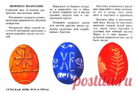 Красим яйца. Немного фантазии