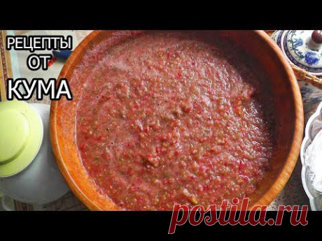 Аджика от КУМА