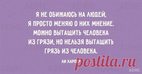 Нельзя вытащить грязь из человека