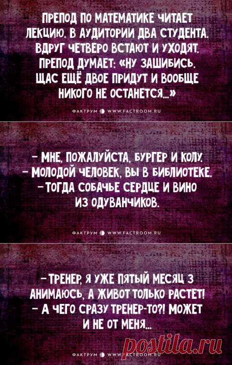 20 новейших анекдотов на Фактруме &amp;bull;  Фактрум