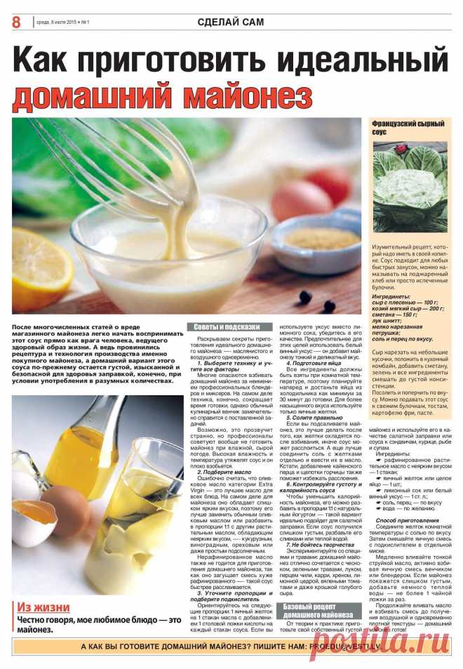 Как приготовить идеальный домашний майонез Французский сырный соус