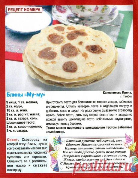 Блины &quot;Му-му&quot;