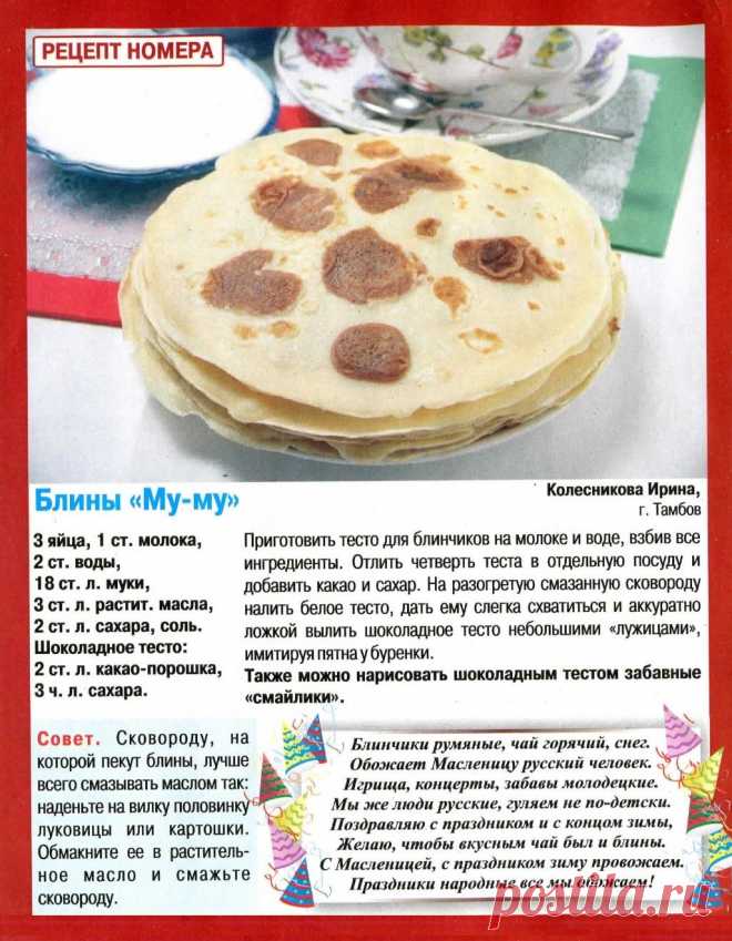 Блины "Му-му"