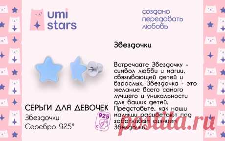 серьги детские звездочки подарок на др для детей Umi Stars 60310281 купить за 2 434 ₽ в интернет-магазине Wildberries