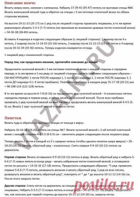 Вязаное пончо и пинетки для девочки. Схемы, описание.