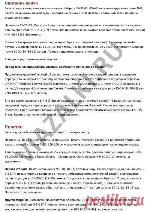 Вязаное пончо и пинетки для девочки. Схемы, описание.