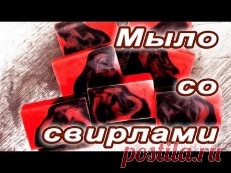 Мыло со свирлами - Kamila-Secrets Выпуск 15 - YouTube