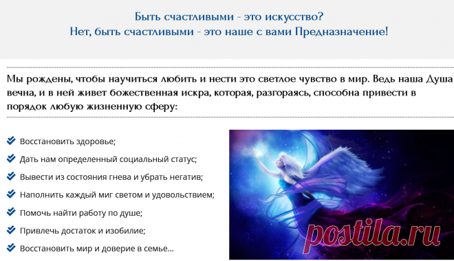 Ната Герман. Ангельская Магия. Помощь Ангелов и практики для здоровья и финансового достатка

На мастер-классе вы узнаете, как обратиться к Ангелам за помощью в трех важных сферах: здоровье, финансах и поиске предназначения.
Эти знания перевернут вашу жизнь и постепенно изменят вас самих - приблизят к мудрости и силе, которую Творец заложил в вас!