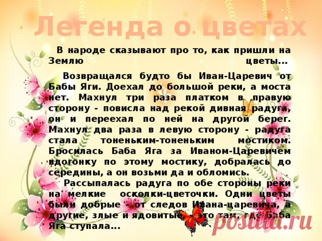 Путешествие в страну цветов - прочее, презентации