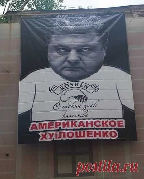 ";Истиное лицо" Порошенко появилось у посольства Украины в Москве