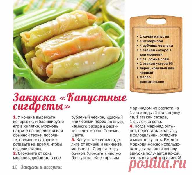 Закуска "Капустные сигареты"