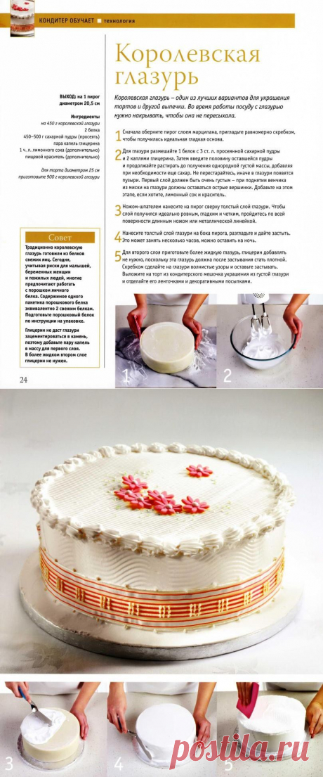 Изысканная выпечка.