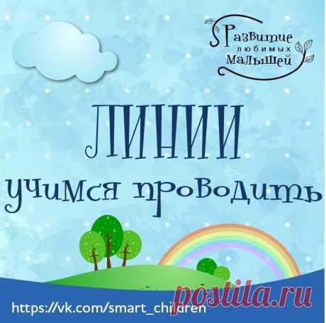 Развитие любимых малышей ✿ РАННЕЕ РАЗВИТИЕ ДЕТЕЙ