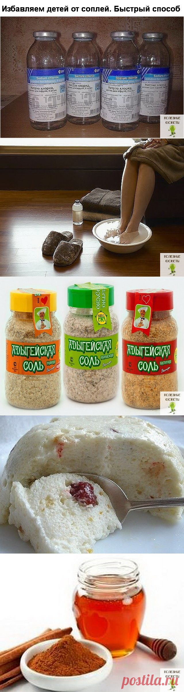насморк,ноги,адыгейская соль,корица