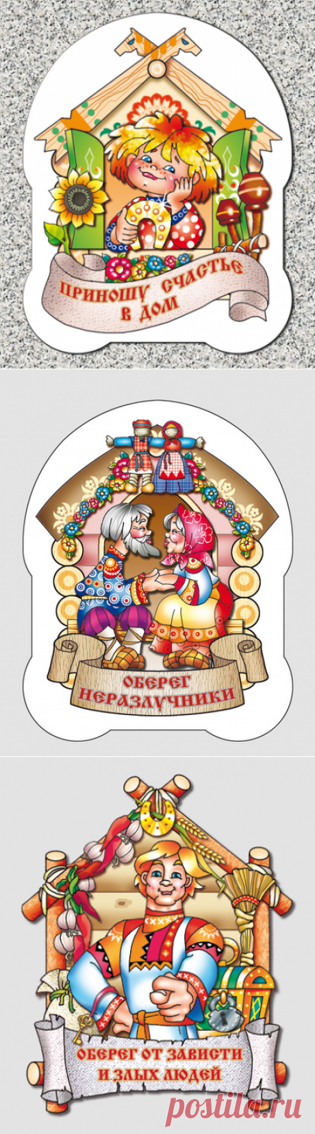 Обереги. Вышивка