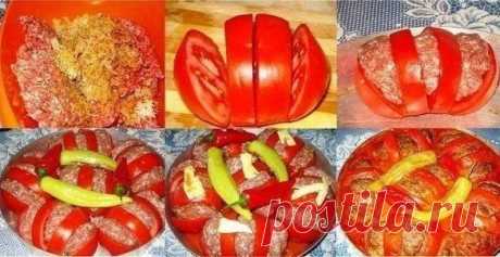 СИНЬОР-ПОМИДОР с ФАРШЕМ - это Шедевр !!! **Мясной фарш 750г, тертый лук 1шт, соль, перец, зира -смешать. Помидоры крупные 2кг -каждый режем по 3шт надреза не до конца! - чтобы получились кармашки. Между ломтиками вкладываем мясо. *В смаз/форму, сверху зел/перец 3шт и красный 2шт, их тоже можно нафаршировать. Залить помидоры: вода 1ст +томат/паста 2ст/л. *В духовку на 30мин при 180, затем до 250, и готовим ещё 10мин. Подавать горячими ! //Шедевры Кулинарии