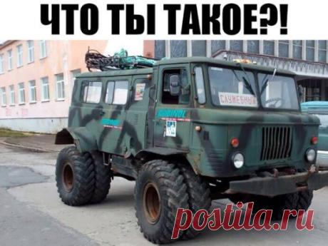УАЗАГАЗ!