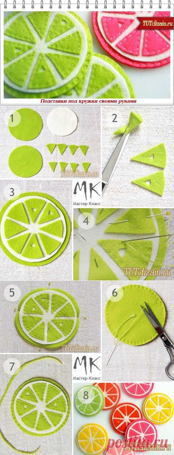 Яркие подставки под кружку из фетра + 3 МК / Идеи для дома / Своими руками / Декор праздников