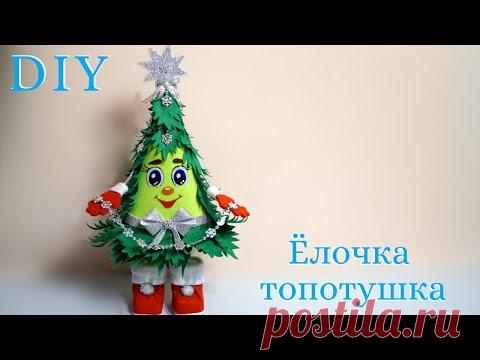 Ёлочка топотушка. Новогодний ДЕКОР своими руками. DIY