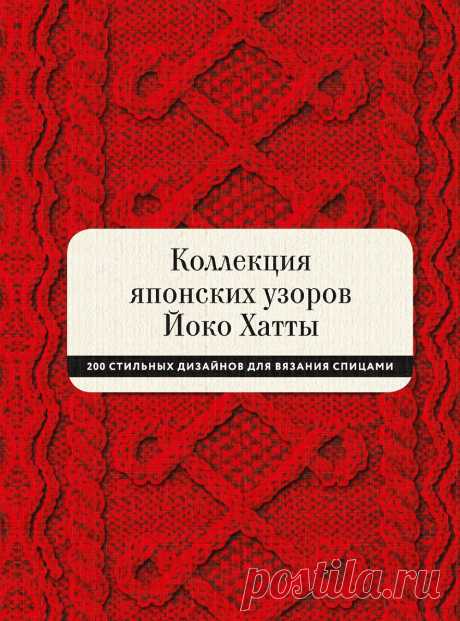 Коллекция японских узоров Йоко Хатты