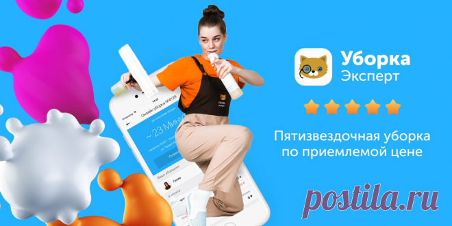 Услуги по уборке квартир в Краснодаре - Уборка.Эксперт Мы готовы предложить вам не только уборку, но и химчистку, стирку, глажку и многое другое!...