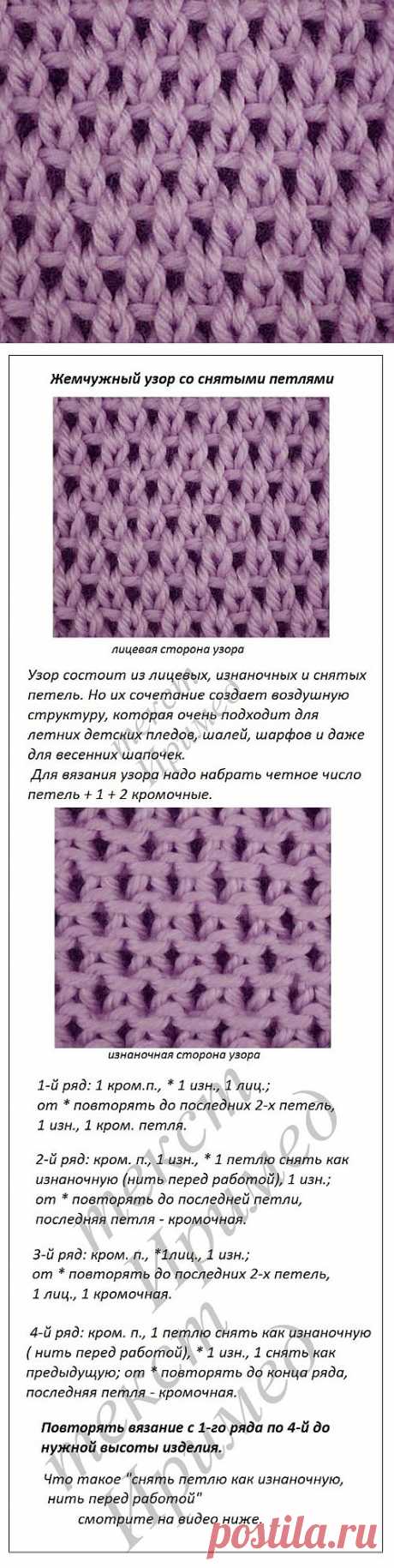 Жемчужный узор со снятыми петлями.