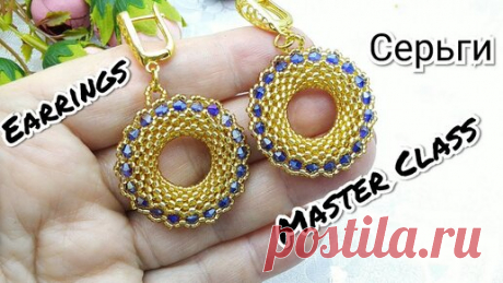 Серьги КОЛЬЦА из бисера и биконусов. #серьгимастеркласс #beadedearringsmasterclass | Украшения из бисера, бусин и кристаллов. | Дзен