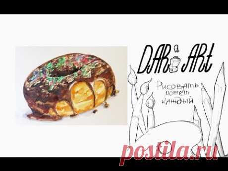 Как нарисовать пончик акварелью! #Dari_Art #рисоватьМОЖЕТкаждый - YouTube