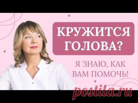 Если беспокоят головокружения, советуем делать эти упражнения