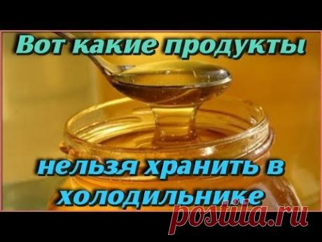 Продукты, которые вы не должны хранить в холодильнике. Самые полезные советы на каждый день - YouTube