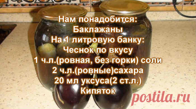Баклажаны на зиму: 17 лучших рецептов