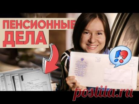 Получила копию пенсионного дела бабушки и дедушки | Запрос в ПФР | Генеалогия для начинающих