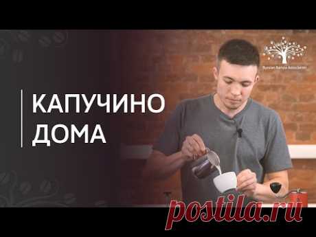 Как приготовить капучино в домашних условиях