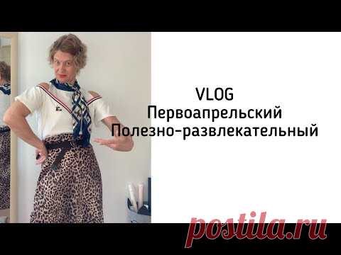 Раскрой юбки сразу на ткани.Крою брючный костюм.Неожиданная встреча.