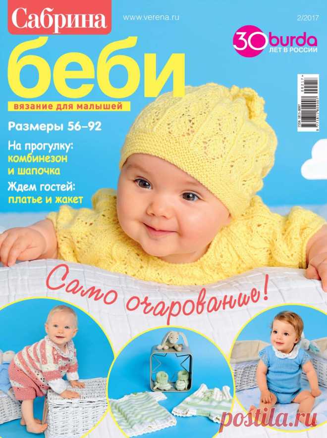 Сабрина бэби №2 2017