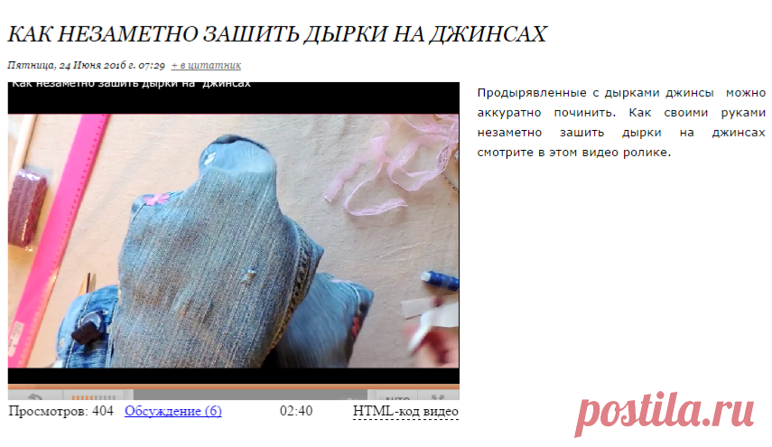 Как незаметно зашить дырки на джинсах