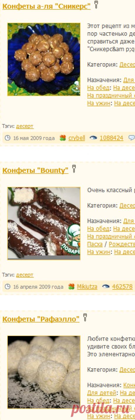 Конфеты (более 100 рецептов с фото) - рецепты с фотографиями на Поварёнок.ру