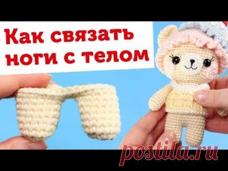 Соединение двух ножек. Как соединить ноги с телом