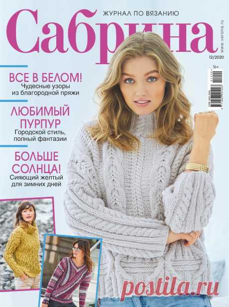 САБ РИНА №12 2020