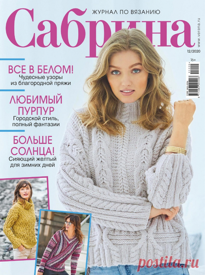 САБ РИНА №12 2020