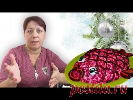 Про селедку под шубой