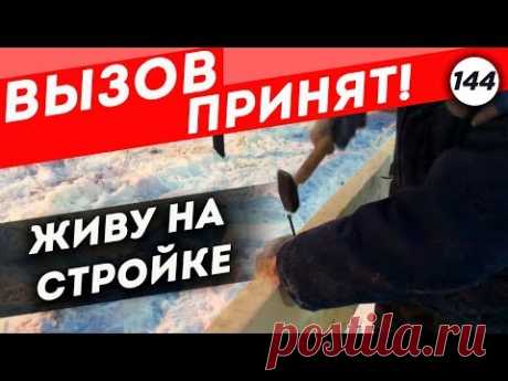 Как построить каркасный дом-баню? | Часть 1: Обвязка свайного фундамента