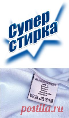 Расшифровка значков на одежде — Супер Стирка