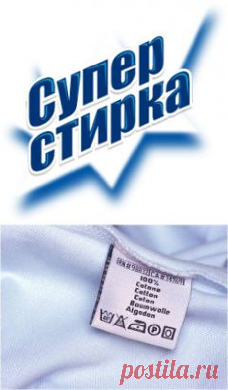 Расшифровка значков на одежде — Супер Стирка