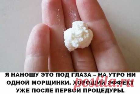 Я НАНОШУ ЭТО ПОД ГЛАЗА – НА УТРО НИ ОДНОЙ МОРЩИНКИ